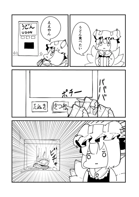 八雲まんが

2月2日の東方合同イベント八雲の秘密基地に参加します 