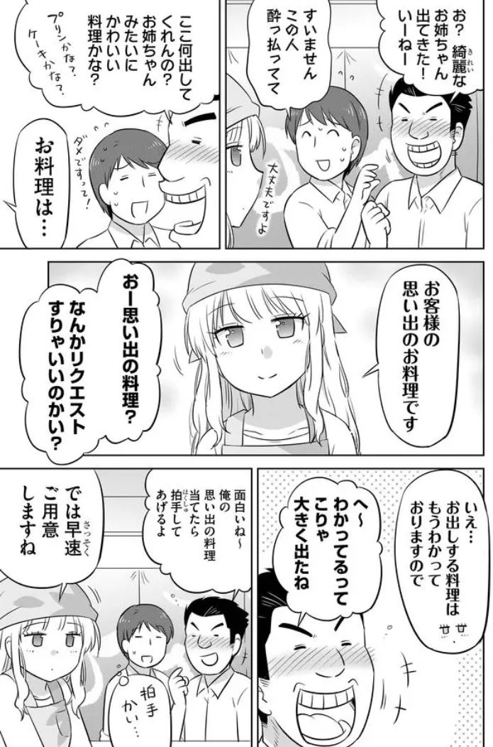 酔いも冷めちゃう「思い出の料理」とは…? 