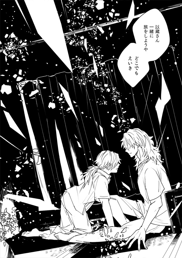 龍以(帝都騎殺)で年下×年上の現パロ③ /夏 