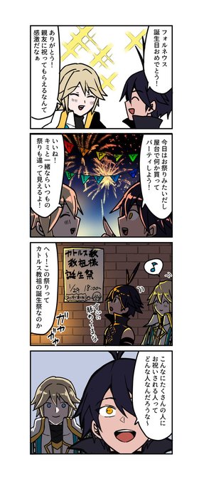 フォルネウス転生日おめでと～ 