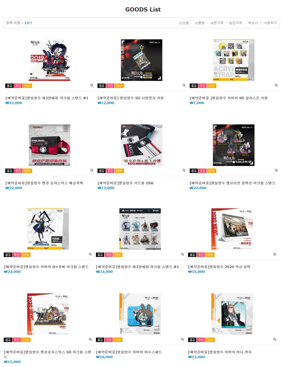 minmi_shop's tweet photo. 2020년 제 1차 명일방주 예약 굿즈 리스트

1월 31일 오후 7시부터 2월 6일까지 진행 합니다.

https://t.co/BphTp1RYhl

. https://t.co/V763MOy42L