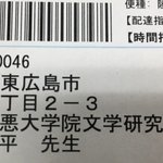 誤字った結果？広島大学が悪者にされた!