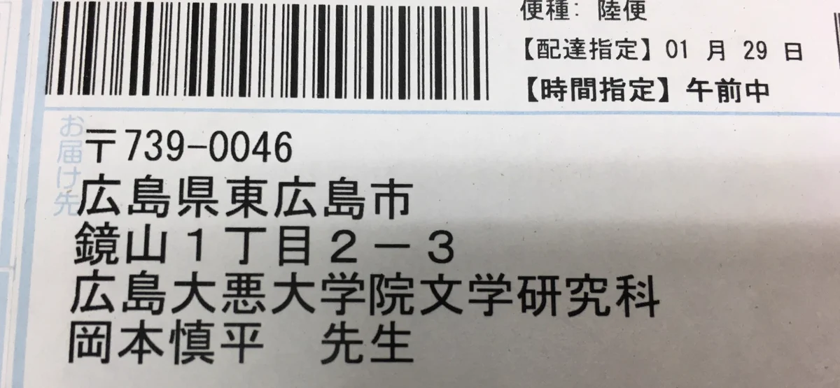 誤字った結果？広島大学が悪者にされたwww