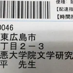 誤字った結果？広島大学が悪者にされた!