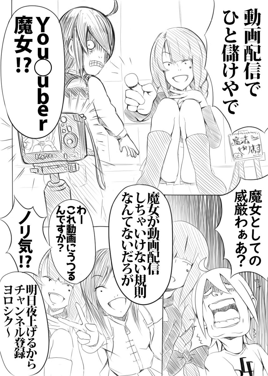 現代社会に生きる魔女の漫画その2(๑❛ꆚ❛๑) 