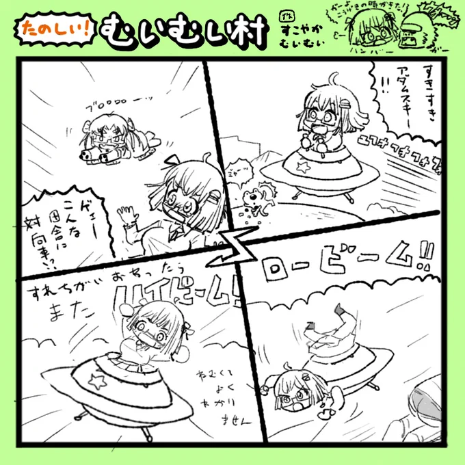 #ムイムイコミック ハンバーガーUFOの巻
九州は人間一人あたりのUFO所持率が日本一の世界 