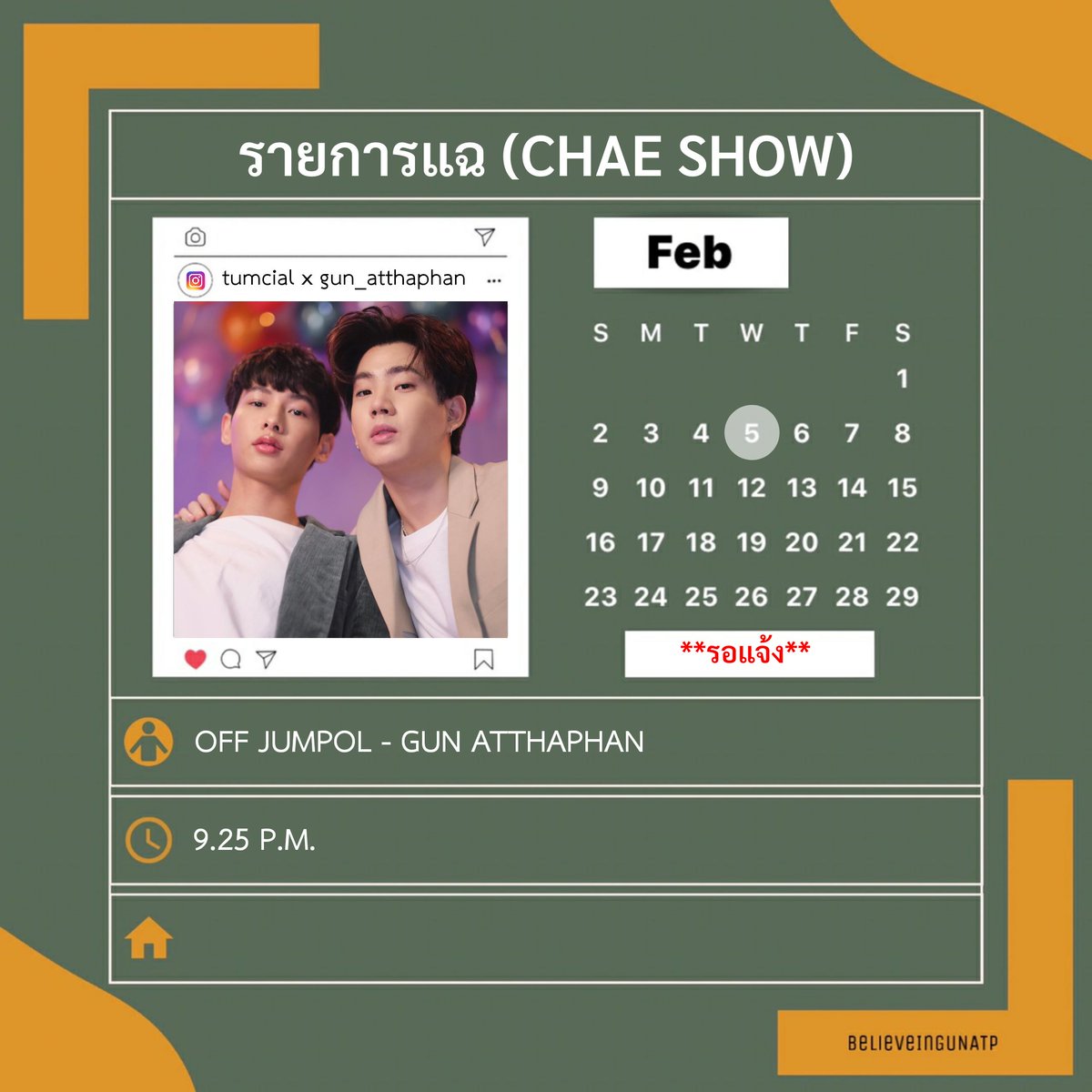 believeingunatp's tweet photo. พบกับ 'ออฟกัน' ในรายการแฉ

📆 : พุธที่ 5 กุมภาพันธ์
⏰ : 21.25 น.

• ทางบ้าน Offgun_Family จะสอบถามรายละเอียดต่างๆก่อน และจะแจ้งให้ทราบอีกครั้งค่ะ

#ChaeShow 
#ออฟกัน 
#BelieveInGUNATp https://t.co/jB7FXqDf4r