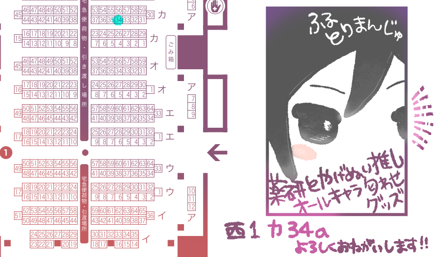 2/23【閃華春大祭2020東京】西１ホール カ34a　
FULLとりまんじゅ
新作アクキーとぬい用の首から提げる札と、その他今までの余ってるものいくつか持っていく予定です。よろしくお願いします！