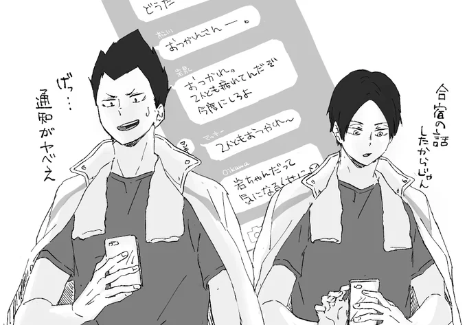 合宿中の話 