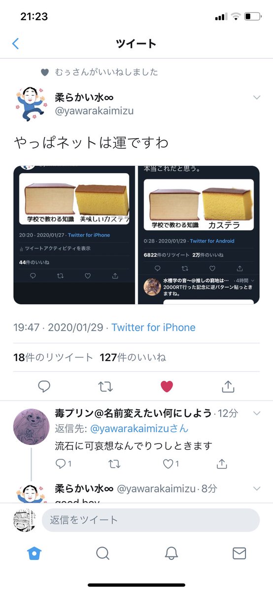 水槽学 推しの窮地は楽しい 美味しい の一単語が余計だった ツイート本文が何もない 画像を開かないとわからない 開かない人が出やすい ツイートのタイミング 時間帯 フォロワーの層 というところでしょうね