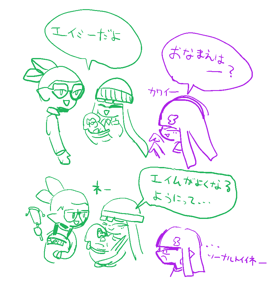 イカ両親の名づけ 