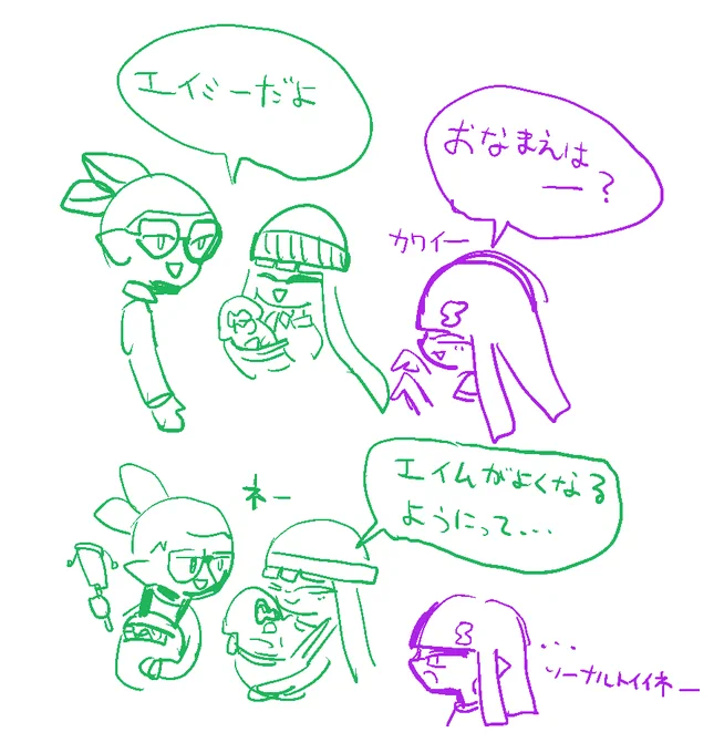 イカ両親の名づけ 