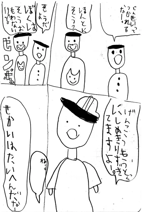 息子が描いた漫画 