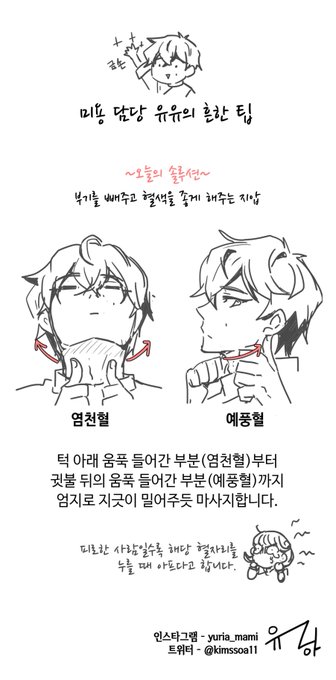 전에 요청받은것도 있고 허락도 받아서 올려보는 '흔한팁' 시리즈!!! 
첫번째!! 부기를 빼고 혈색돌게 하는 지압입니다
여신의 취향 본편을 보시면 다른 팁들도 볼 수있습니다.
https://t.co/XxWQqjoDAF
#여신의취향 #여신의_취향 #메이크오버 #지압 