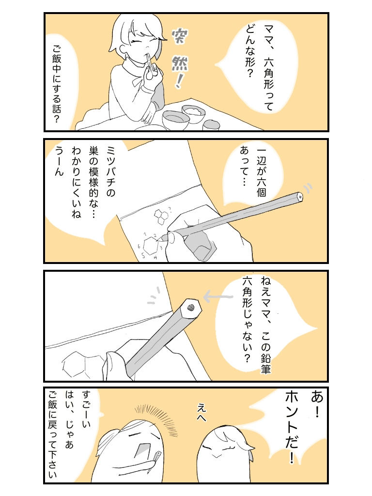 ご飯中のち
こんな感じでご飯一時間以上かかる……

#4歳差姉妹のちみこ
#育児漫画 