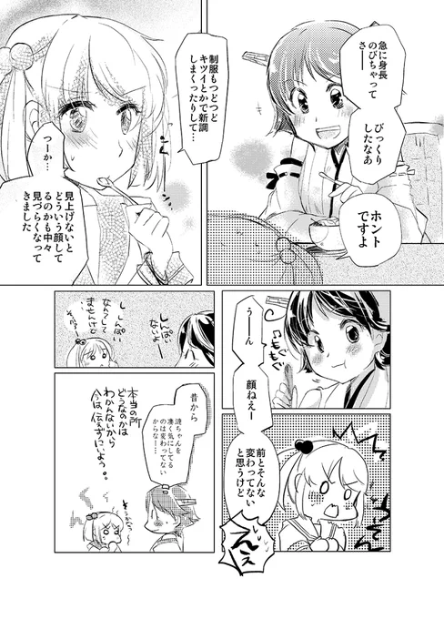 #画力ビフォーアフター 
皆漫画貼ってるからわたしも～…
2014→2016→2018→2019

あんま比較にならないかな…と思いつつ好きなページを貼っただけのようなきがしますな ウフフ 