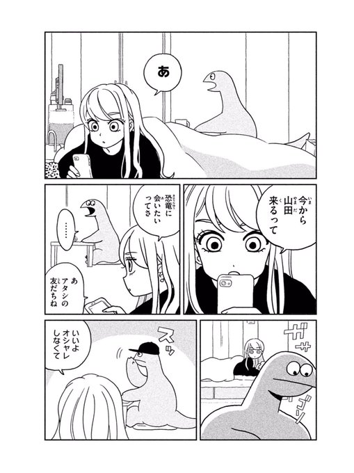 ギャル×2と恐竜 