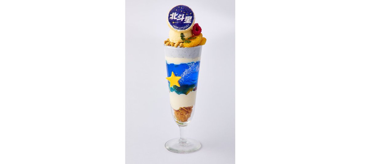 Uzivatel 六本木ヒルズ展望台 東京シティビューtokyo City View Roppongi Na Twitteru 新メニュー 北斗星パフェ 登場 上野と札幌を結んでいた寝台特急列車 北斗星 ブルートレイン の愛称で親しまれた青い車体をイメージしたパフェが新登場 ブルー