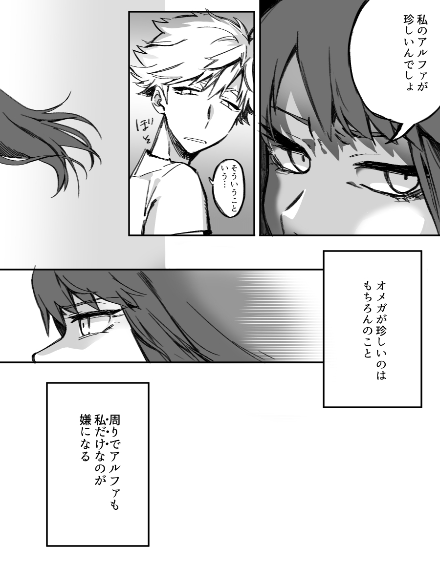 オメガバース百合【道端のオメガ】④

年跨いでの更新申し訳ないですお待たせ致しました…!
今回は思い出し描き&話に関わってくるキャラの紹介を兼ねてます。男が出ても百合方向になる予定なのでご安心を! 