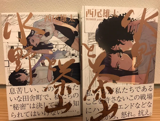 「水野と茶山」
良さを言語化するのに時間がかかるし、多分長いしここが好きとかたくさんありすぎるのでまずとにかく言えるとしたら絶対読むべし。
本屋さんに置いてたらノータイムでいけ!
名作。 