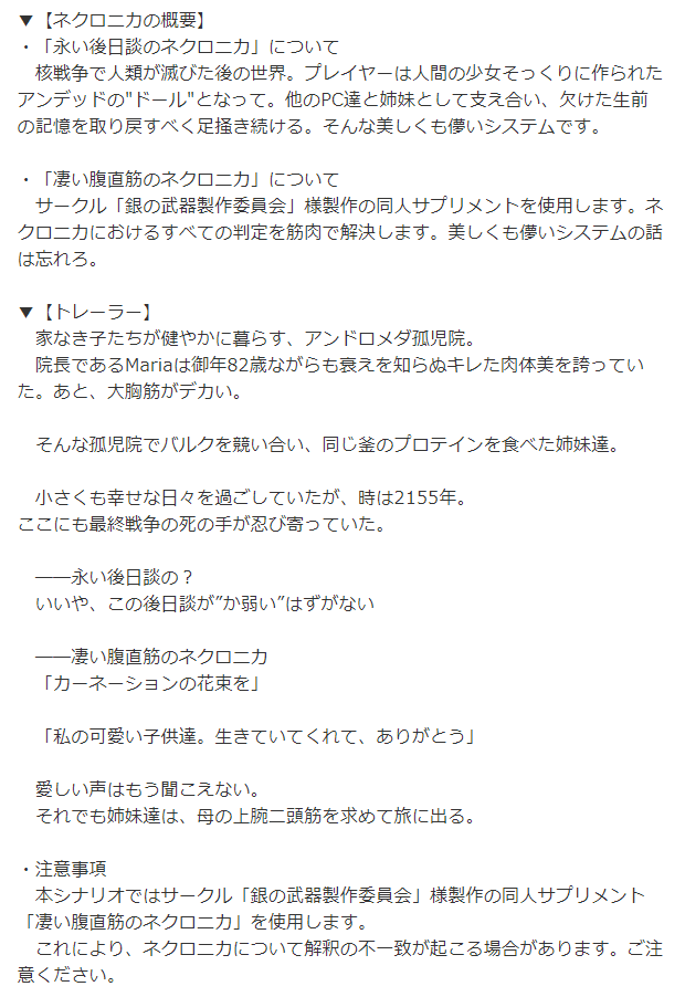 Trpgサロン広報 En Twitter 1卓目 ｎｃ Yuki Asamura システム 永い後日談のネクロニカ With 凄い腹直筋のネクロニカ シナリオ カーネーションの花束を 麒麟児浅村が描くのはキレッキレに美しい院長mariaが運営する孤児院の物語 もちろんドールたちも