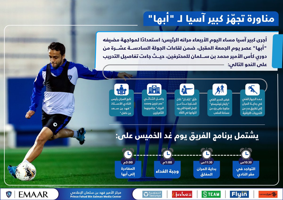 Alhilal_FC's tweet photo. 📄 مناورة تجهّز #كبير_آسيا لـ "أبها" 💙⚽️

#انفوجرافيك_الهلال 
#الهلال https://t.co/HDd641U8PX