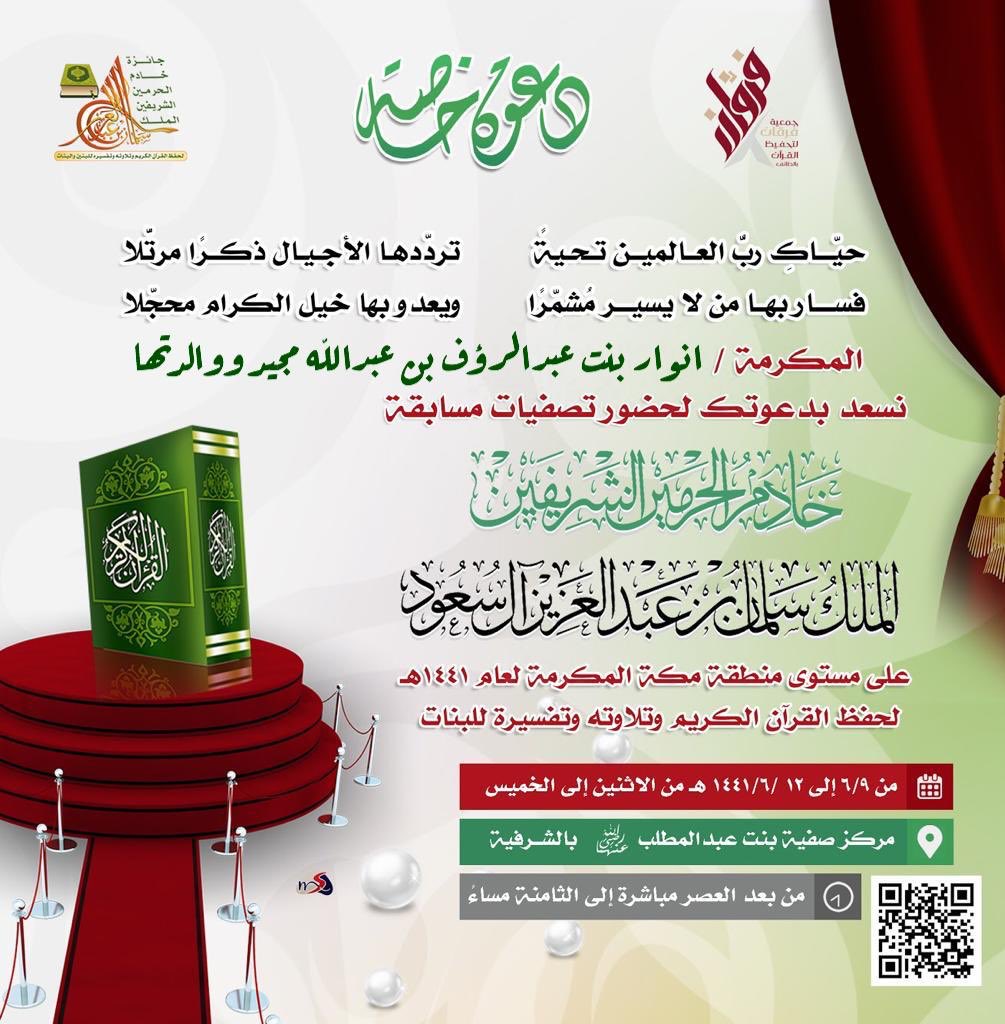 QuranRaniah's tweet photo. مشاركة جمعية تحفيظ القرآن الكريم برنية في مسابقة الملك سلمان بن عبدالعزيز ال سعود .

الطالبة / منيرة مطلق معيض السبيعي
الطالبة / أنوار عبدالرؤوف عبدالله مجيد

نسأل الله لهن التوفيق والتقدم .

#تحفيظ_القرآن_برنية https://t.co/95Y3N8pjMs