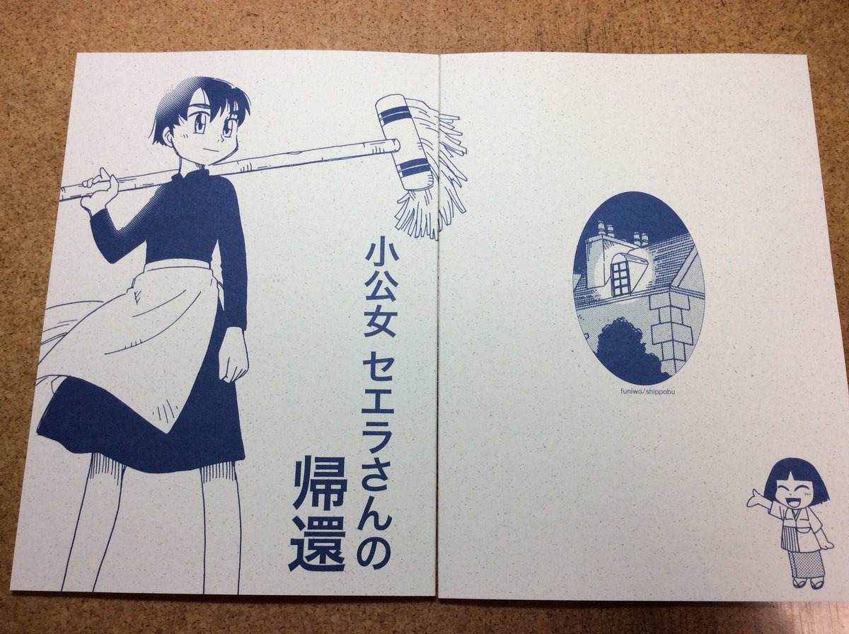 セエラさんの本ができた!ありがとうPICOさま。今回もシンプルな表紙です。原画を反転して使ったのでセエラさんの髪の分け目が逆だ。でもまあいいかー。 