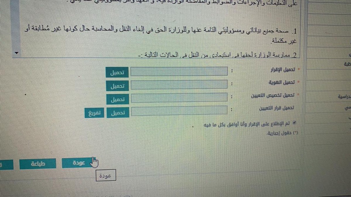 I_H212's tweet photo. @al_zara1 استاذ محمد ماذا يرفق في خانة تحميل الاقرار ؟؟؟ كيف يتم الحصول عليه ؟؟ مثل ماهو موضح في الصورة جميع المستجدات تطلع معهم هالخانه ولانعلم كيف يمكن الحصول عليه ياليت تفيديني وجزاك الله خير https://t.co/Mqd4lUNEKp