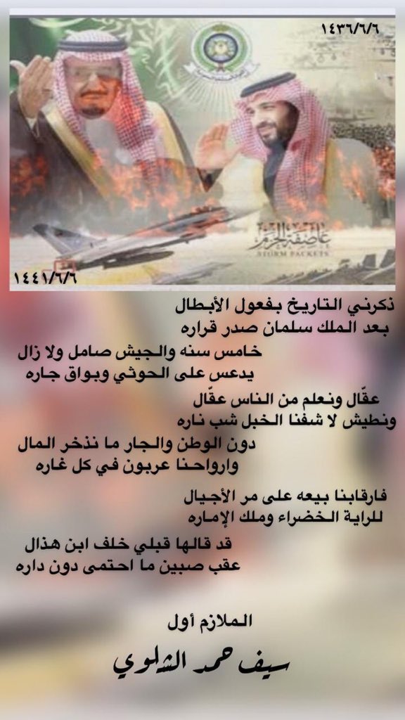 saadalshlwi00's tweet photo. بمناسبة مرور ٥ سنوات على بداية عاصفة الحزم واعادة الأمل نصر الله جنودنا الأبطال https://t.co/kxIwXLhGa5