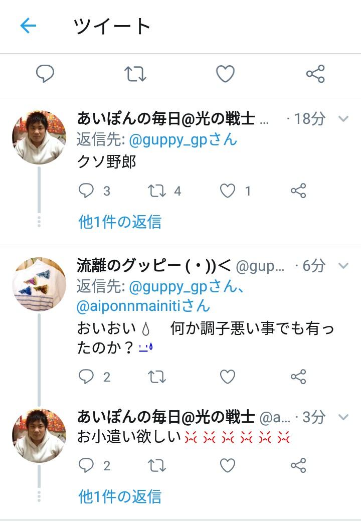 ツイッター の あい ぽん 毎日