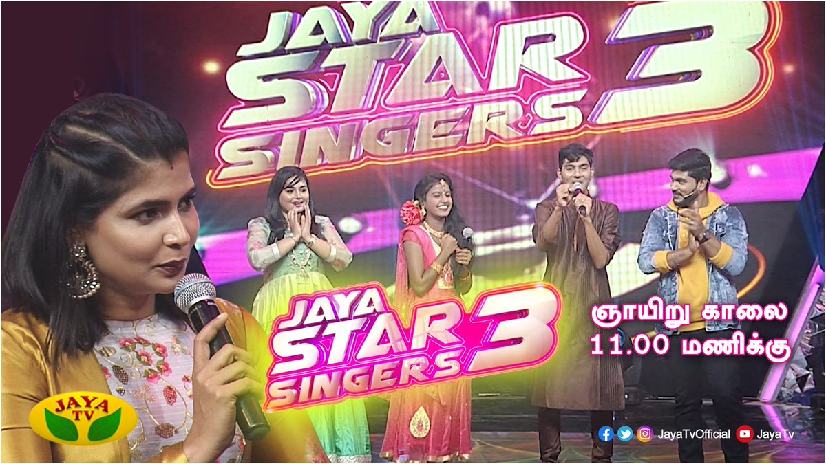 JayaTvOfficial's tweet photo. ஜெயா ஸ்டார் சிங்கர்ஸ் சீசன்-3

இசைப்புயல் ஏ.ஆர்.ரஹ்மான் ரவுண்ட்...

வரும் ஞாயிறு காலை 11 மணிக்கு...

#JSS3 #JayaStarSingers #Season3 #ARRahman https://t.co/IzIODA7FLM