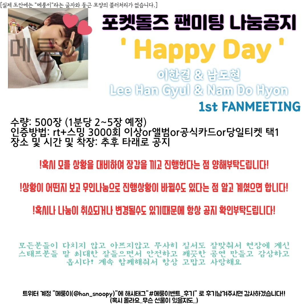 only_one_SW's tweet photo. #RT
포켓돌즈 팬미팅 나눔 공지

수량:500장(1분당 2~5장 예정)
인증방법:rt+스밍 3000회 이상or앨범or공식카드or당일티켓 택 1
장소 및 시간 및 착장: 추후 타래로 공지

#포켓돌즈 #팬미팅 #도결팬미팅 #포켓돌즈나눔 #나눔 #남도현 #이한결 https://t.co/uTvJJ75OvA