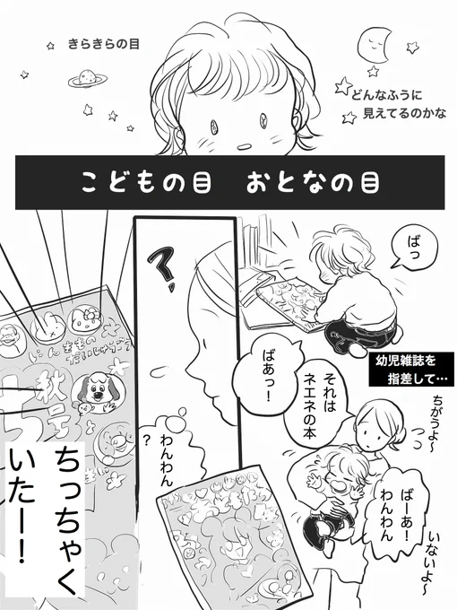 ✨こどもの見え方についてすごいな、と思ったことのマンガです?小さい子にはなんてことない景色もものすごい情報量なんだろうな〜☺️
#育児漫画 
