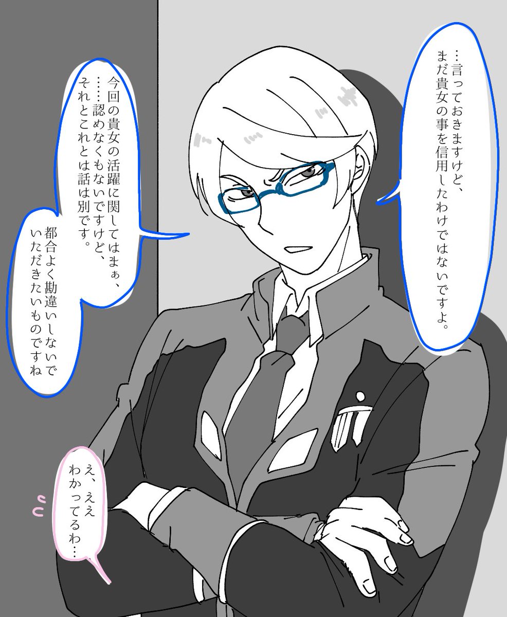 序盤ブルーのツン(デレ) 