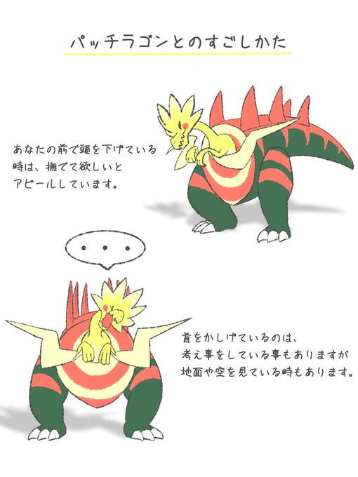 パッチラゴンのtwitterイラスト検索結果 古い順 パッチラゴンのtwitterイラスト検索結果 古い順