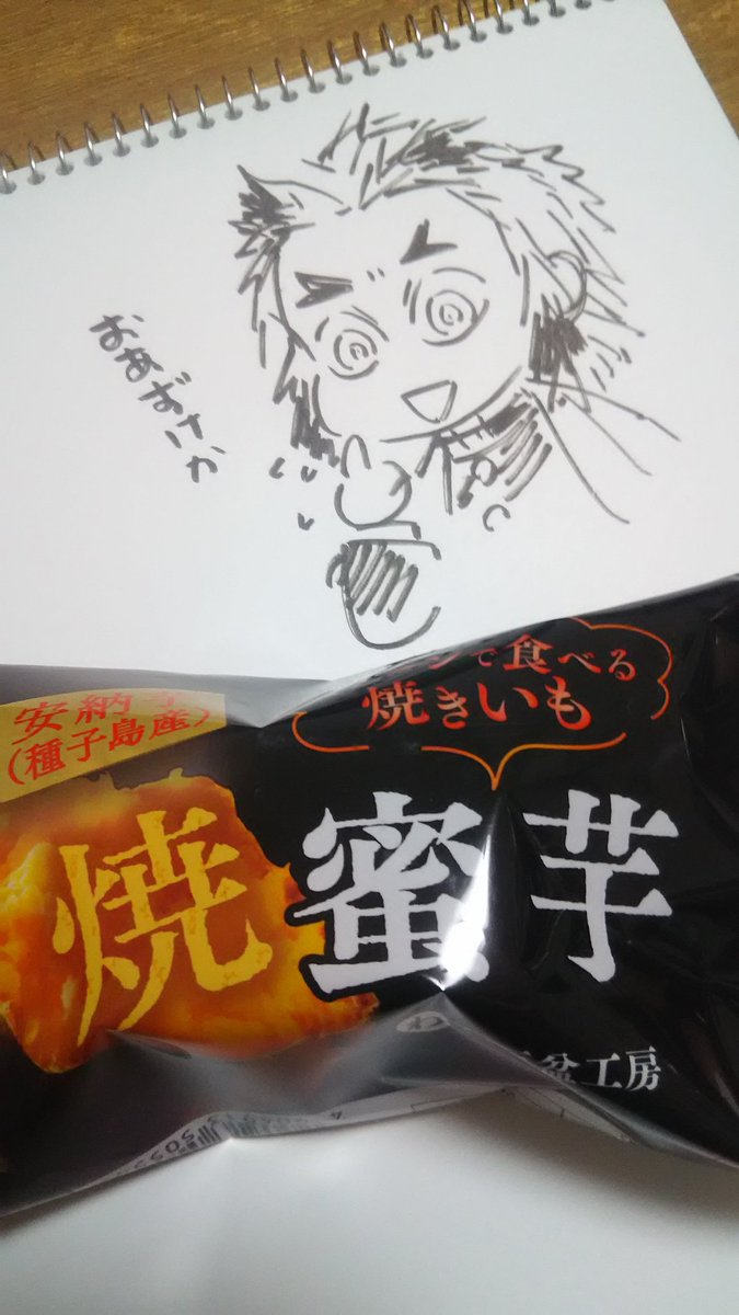 わっしょい!と思って買ってきたものの本日満腹故明日以降に持ち越しになった芋菓子 