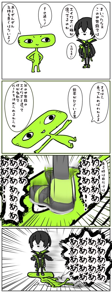 かけづれ!エイワズくん! 