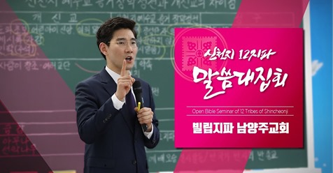 터가 좋은 남양주! 👍 남양주교회에서 알려드리는 신천지와 개신교의 차이점! 🤔 하나님을 대적하는 한기총과 성경대로 창조된 신천지는 어떻게 얼마나 다른지 확인해보세요~ 📣

[신천지] 빌립지파 남양주교회 - 신천지예수교회와 개신교 차이점
▷bit.ly/2QyxiaS

#신천지 #빌립 #남양주