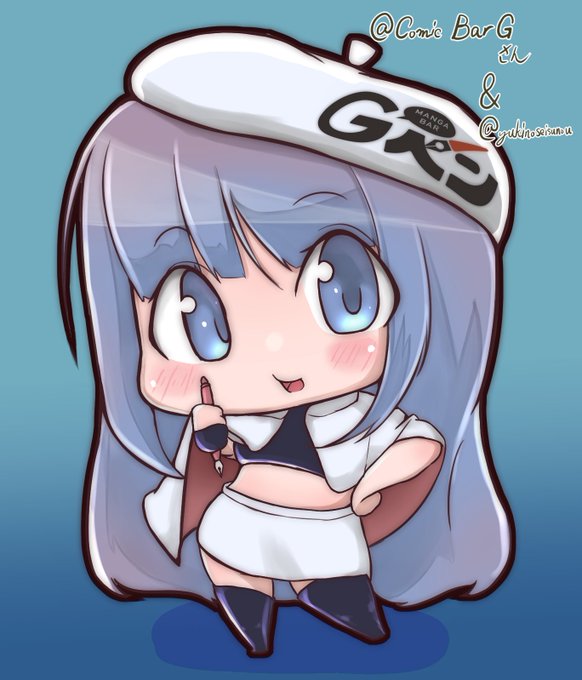 Gペンさんちの「ペン子ちゃん」描いてみた。
(@yukinoseisunou)
(@ComicBarG ) 