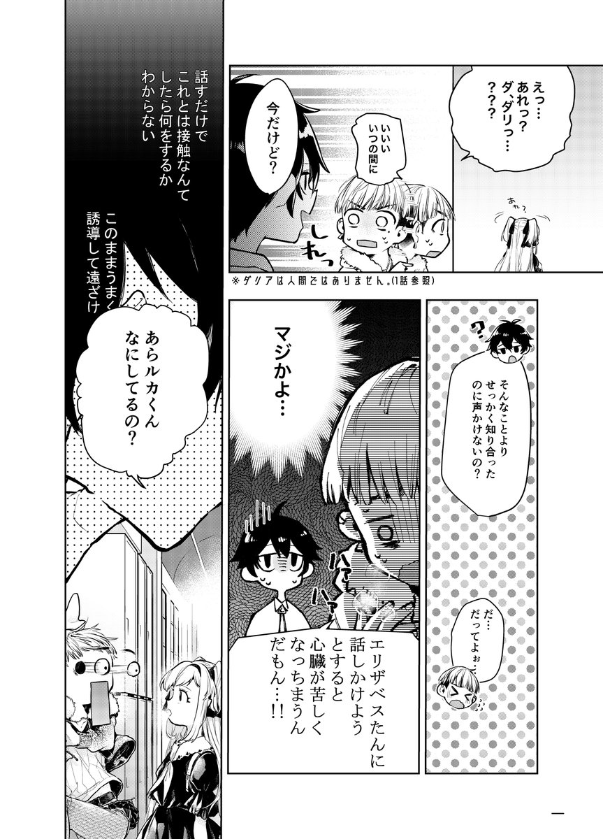 【創作漫画】怪物さんは見守りたい④ 