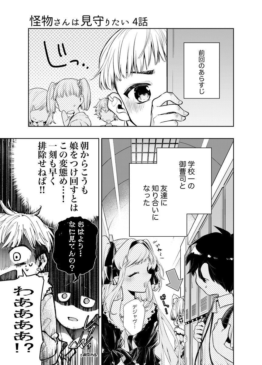 【創作漫画】怪物さんは見守りたい④ 