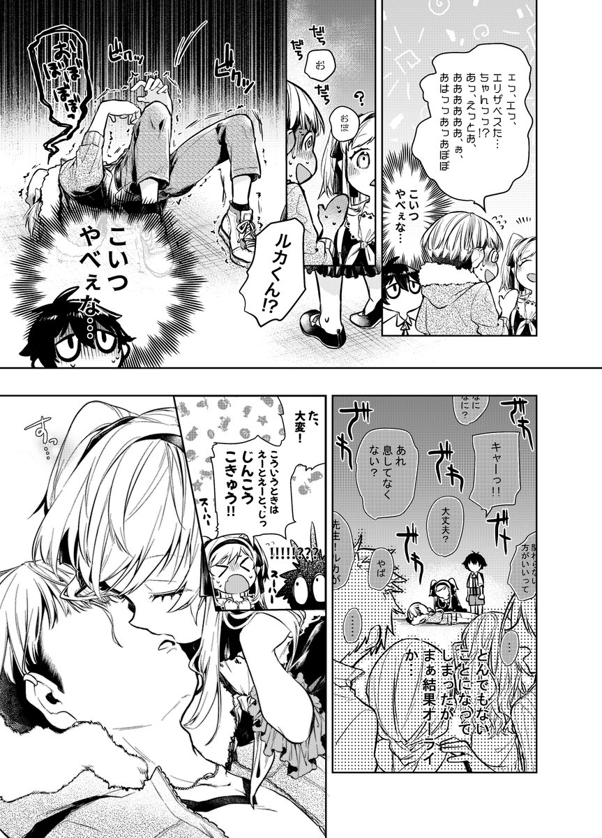 【創作漫画】怪物さんは見守りたい④ 