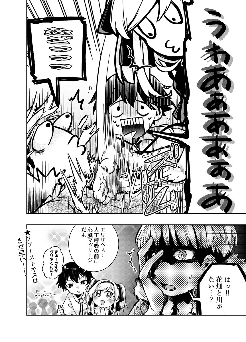 【創作漫画】怪物さんは見守りたい④ 