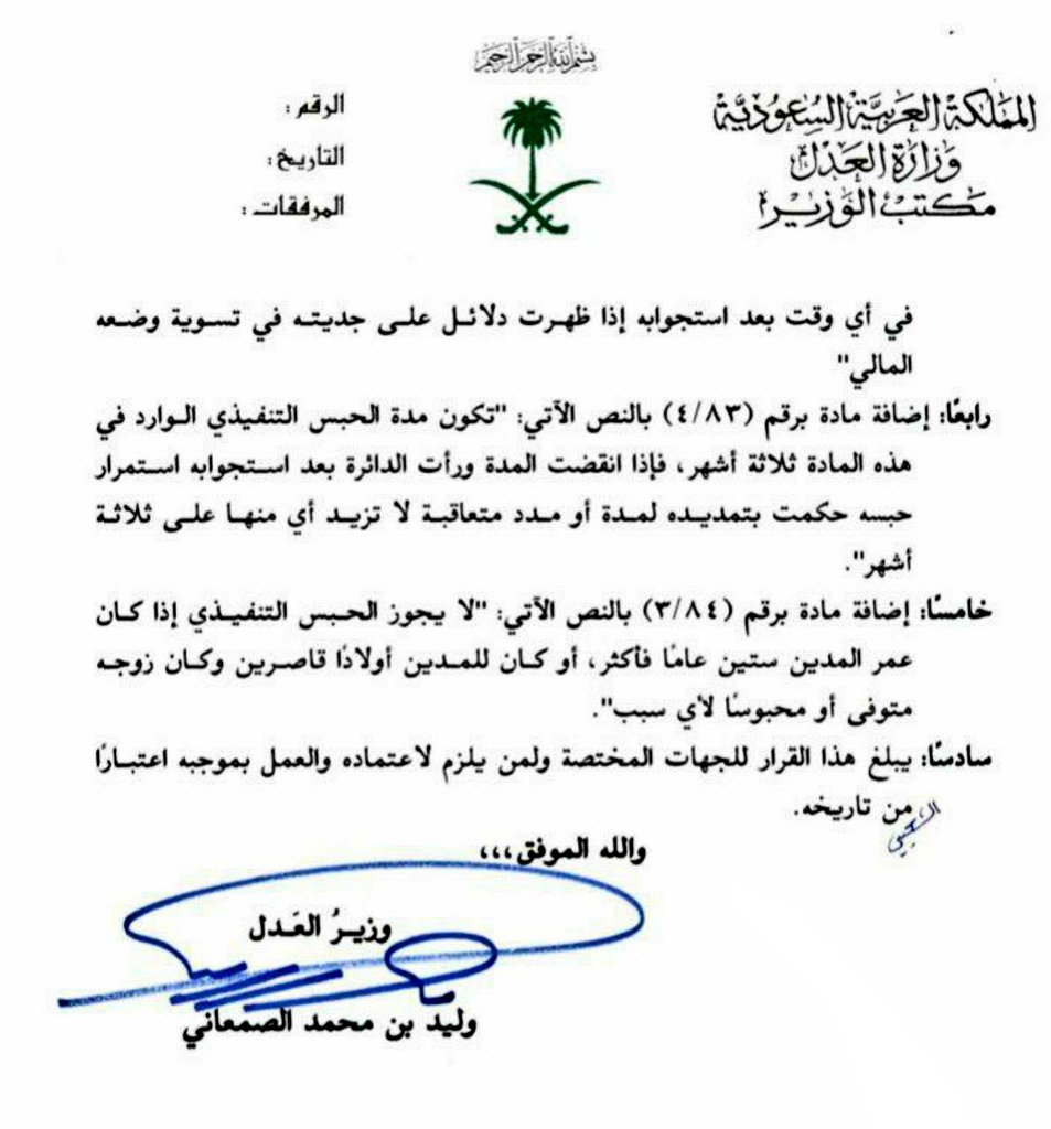 MCS_KSA2030's tweet photo. قرار رقم (٧٢٠٧) وتاريخ ١٤٤١/٦/٤
فيما يتعلق بقضاء التنفيذ وبعض التعديلات والأضافات عليه.
#وزارة_العدل https://t.co/uopMxMOXVp