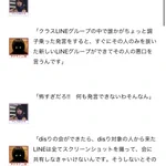 SNS世代の女子高生のLINE事情は？スクールカースト上位の女子に気を使わないといけない!