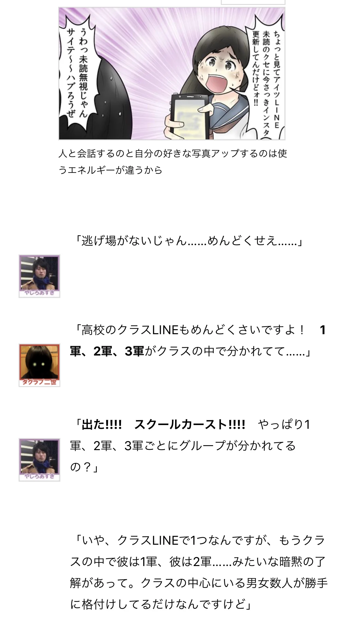 SNS世代の女子高生のLINE事情は？スクールカースト上位の女子に気を使わないといけない！