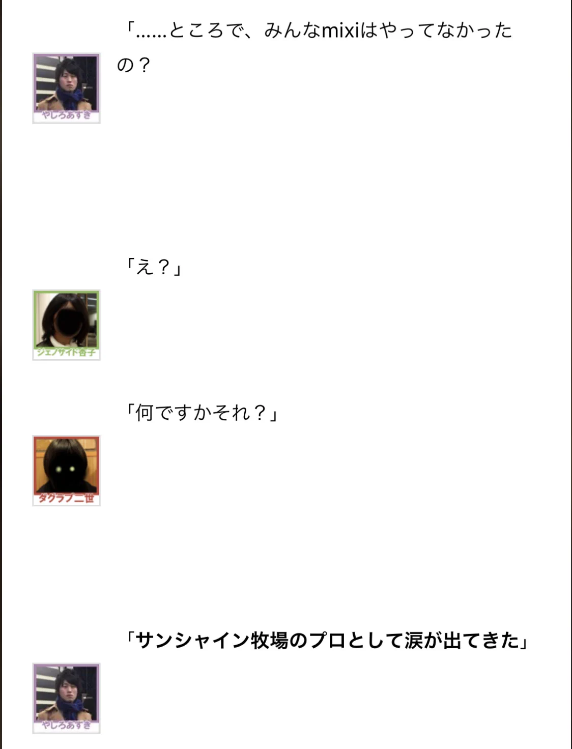 SNS世代の女子高生のLINE事情は？スクールカースト上位の女子に気を使わないといけない！