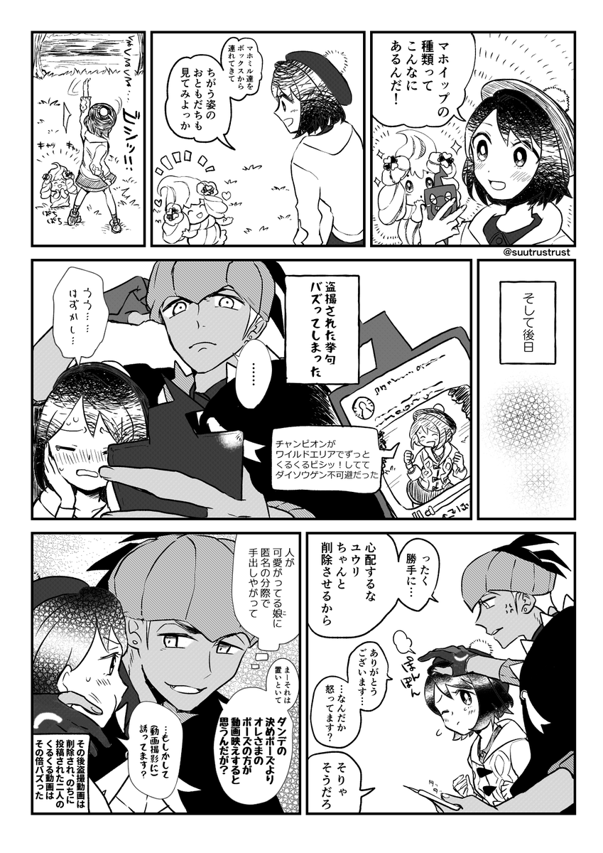 キバユウとくるくるビシッ! 