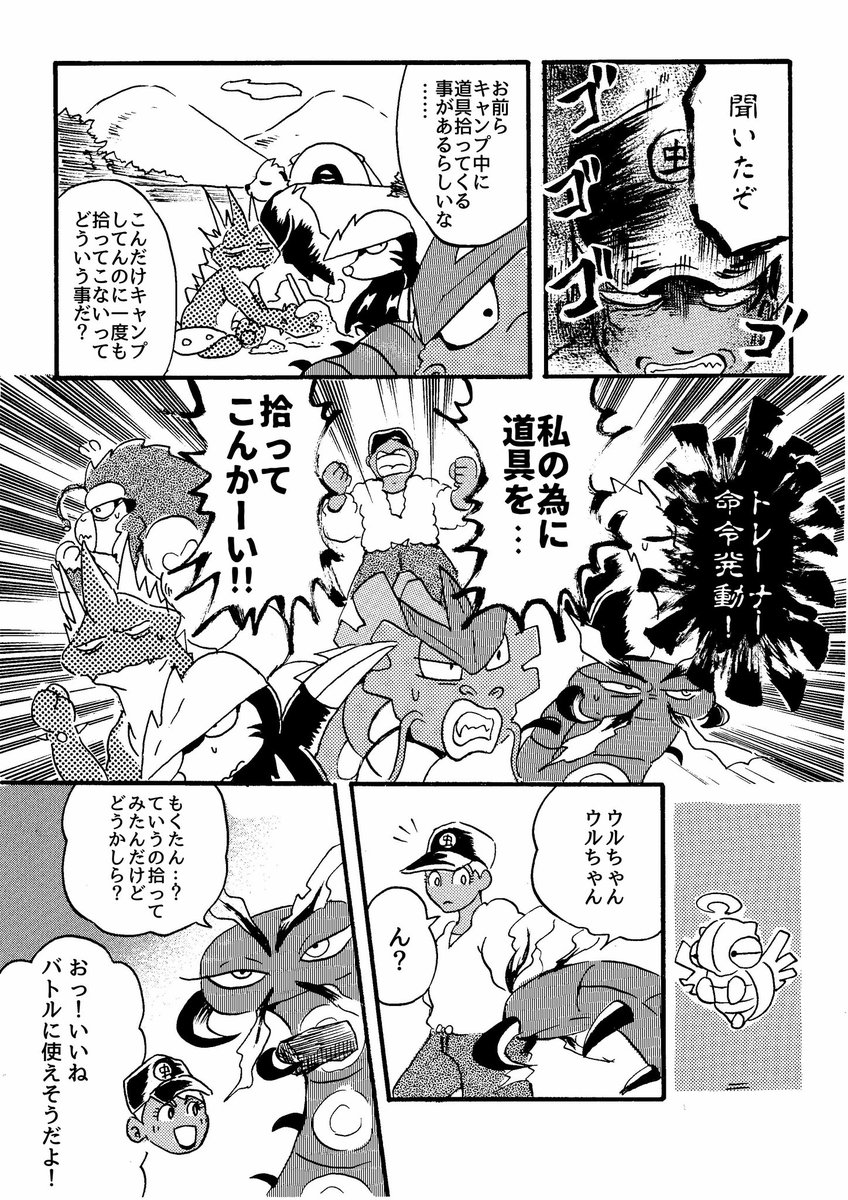 【ガラル漫画】道具を拾え! 